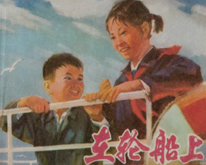 在轮船上 全1册 1974年 PDF连环画 上海人民 百度网盘下载插图 在轮船上 全1册 1974年 PDF连环画 上海人民 百度网盘下载