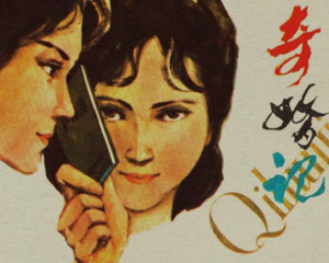 奇婚记 全1册 1984年 PDF连环画 福建人民 百度网盘下载插图 奇婚记 全1册 1984年 PDF连环画 福建人民 百度网盘下载