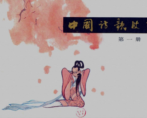 中国诗歌故事 14册 1981年 PDF连环画 上海人民美术 百度网盘下载