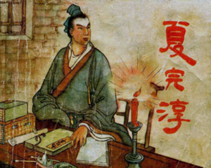 夏完淳 全1册 1962年 PDF连环画 江苏人民 百度网盘下载