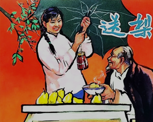 送梨 全1册 1965年 PDF连环画 上海人民美术 百度网盘下载
