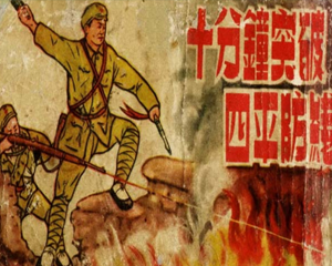 十分钟突破 全1册 1953年 PDF连环画 天津中联书店 百度网盘下载