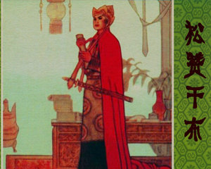 松赞干布 全1册 1985年 PDF连环画 人民美术 百度网盘下载