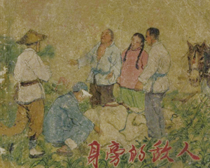 身旁的敌人 全1册 1956年 PDF连环画 上海人民美术 百度网盘下载