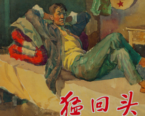 猛回头 全1册 1959年 PDF连环画 上海人民美术 百度网盘下载插图 猛回头 全1册 1959年 PDF连环画 上海人民美术 百度网盘下载