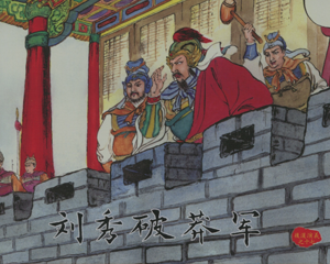 后汉演义17 刘秀破莽军 全1册 PDF连环画 黑龙江美术 百度网盘下载插图 后汉演义17 刘秀破莽军 全1册 PDF连环画 黑龙江美术 百度网盘下载