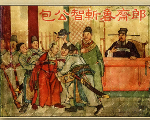 包公智斩鲁斋郎 全1册 1960年 PDF连环画 香港美丽美术 百度网盘下载