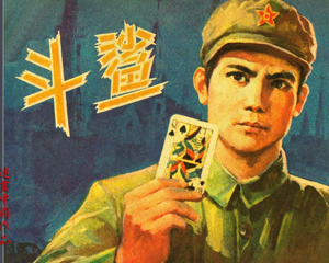 斗鲨 全1册 1979年 PDF电影连环画 中国电影 百度网盘下载