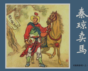 说唐前传 1-10册全 1981-1983年 PDF连环画 福建人民 百度网盘下载插图 说唐前传 1-10册全 1981-1983年 PDF连环画 福建人民 百度网盘下载