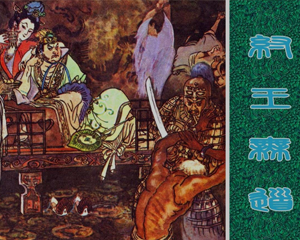 封神演义 1-6册全 1981年 PDF连环画 浙江人民美术 百度网盘下载插图 封神演义 1-6册全 1981年 PDF连环画 浙江人民美术 百度网盘下载