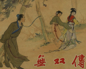 无双传 全1册 1956年 PDF连环画 上海人民美术 百度网盘下载插图 无双传 全1册 1956年 PDF连环画 上海人民美术 百度网盘下载