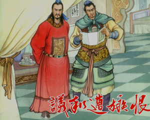 袁崇焕3 议和遭嫉恨 全1册 2014年 PDF连环画 黑龙江美术 百度网盘下载