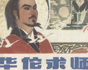 华佗求师 全1册 1983年 PDF电影连环画 中国文艺联合 百度网盘下载插图 华佗求师 全1册 1983年 PDF电影连环画 中国文艺联合 百度网盘下载