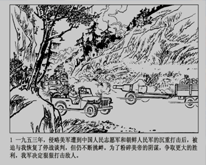 伏兵敌后 全1册 PDF连环画 人民美术 百度网盘下载