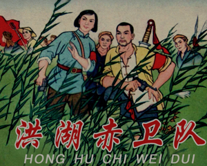 洪湖赤卫队 全1册 1963年 PDF连环画 人民美术 百度网盘下载