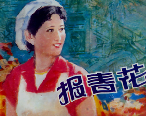 报春花 全1册 1982年 PDF连环画 上海人民美术 百度网盘下载