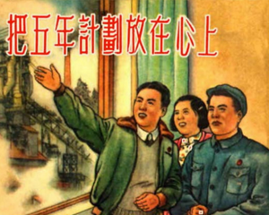 把五年计划放在心上 全1册 1954年 PDF连环画 新美术 百度网盘下载