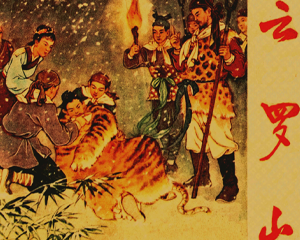 云罗山 全1册 1958年 PDF连环画 辽宁美术 百度网盘下载