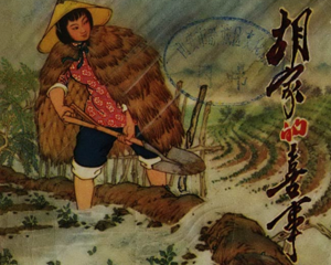 胡家的喜事 全1册 1964年 PDF连环画 辽宁美术 百度网盘下载插图 胡家的喜事 全1册 1964年 PDF连环画 辽宁美术 百度网盘下载