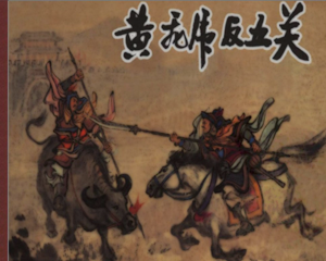 封神演义 1-3册 PDF连环画 上海人民美术 百度网盘下载