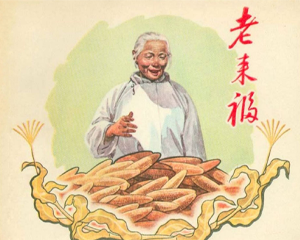 老来福 全1册 1958年 PDF连环画 上海人民美术 百度网盘下载