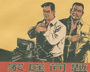 家庭问题 全1册 1963年 PDF连环画 上海人民美术 百度网盘下载插图 家庭问题 全1册 1963年 PDF连环画 上海人民美术 百度网盘下载