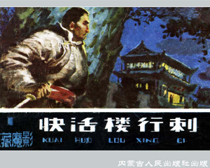 东藏魔影 1-6册 1986年 PDF连环画 内蒙古人民 百度网盘下载