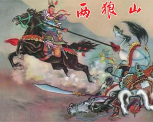 两狼山 全1册 2013年 PDF连环画 黑龙江美术 百度网盘下载插图 两狼山 全1册 2013年 PDF连环画 黑龙江美术 百度网盘下载