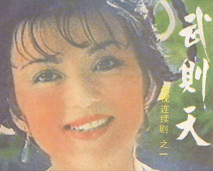 武则天 1-10册 1985年 PDF电视剧连环画 山西人民 百度网盘下载