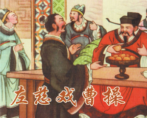 左慈戏曹操 全1册 2007年 PDF连环画 人民美术 百度网盘下载