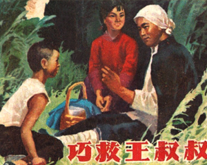 巧救王叔叔 全1册 1972年 PDF连环画 天津人民美术 百度网盘下载插图 巧救王叔叔 全1册 1972年 PDF连环画 天津人民美术 百度网盘下载