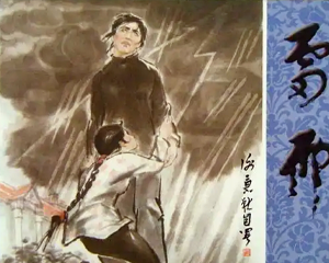 雷雨 全1册 2006年 PDF连环画 黑龙江美术 百度网盘下载