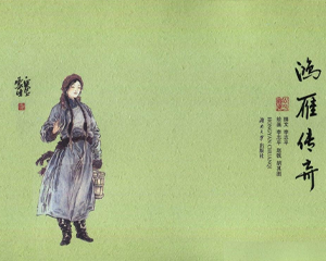 鸿雁传奇 全1册 2018年 PDF连环画 湖南大学 百度网盘下载