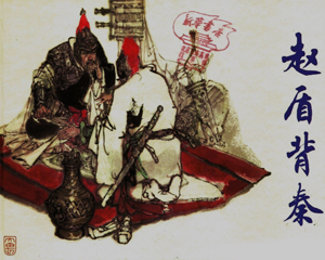 赵盾背秦 全1册 2010年 PDF连环画 上海人民美术 百度网盘下载