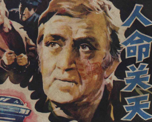 人命关天 全1册 1982年 PDF连环画 岭南美术 百度网盘下载