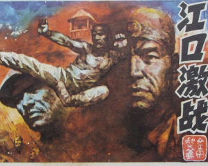 江口激战 全1册 1987年 PDF连环画 广西人民 百度网盘下载