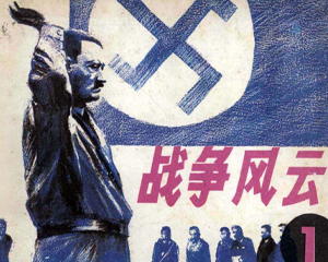 战争风云 1-8册 1985年 PDF连环画 朝花美术 百度网盘下载