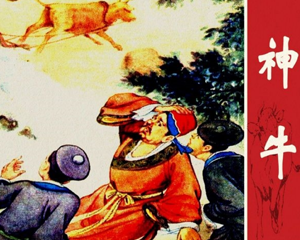 神牛 全1册 1957年 PDF连环画 上海人民美术 百度网盘下载插图 神牛 全1册 1957年 PDF连环画 上海人民美术 百度网盘下载