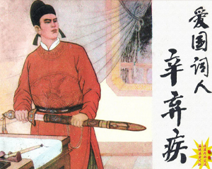 爱国词人辛弃疾 全1册 1981年 PDF连环画 陕西人民美术 百度网盘下载插图