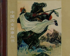 秦西汉故事 上中下册 1983年 PDF连环画 河北美术 百度网盘下载
