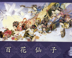 镜花缘 1-10册 缺第7册 2009年 PDF连环画 中国文化 百度网盘下载插图 镜花缘 1-10册 缺第7册 2009年 PDF连环画 中国文化 百度网盘下载