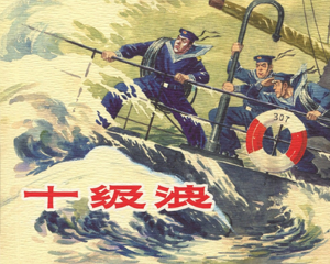 光辉足迹 庆祝建军90周年连环画特辑 23-30册 缺第28册 2017年 PDF连环画 上海人民美术 百度网盘下载