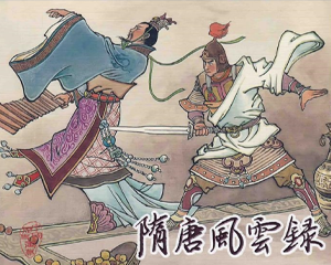 隋唐风云录 全1册 1981年 PDF连环画 百度网盘下载插图 隋唐风云录 全1册 1981年 PDF连环画 百度网盘下载