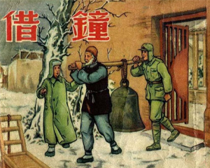 借钟 全1册 1953年 PDF连环画 新美术 百度网盘下载插图 借钟 全1册 1953年 PDF连环画 新美术 百度网盘下载