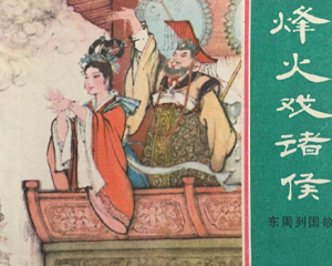 东周列国故事 绿东周 1-50册 1981年 PDF连环画 上海人民美术 百度网盘下载插图 东周列国故事 绿东周 1-50册 1981年 PDF连环画 上海人民美术 百度网盘下载