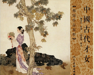 中国古代才女 全1册 2008年 PDF彩色连环画 人民美术 百度网盘下载插图 中国古代才女 全1册 2008年 PDF彩色连环画 人民美术 百度网盘下载