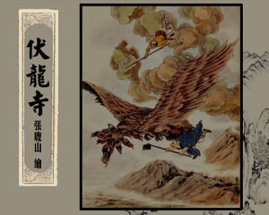 西游记连环画故事选 1-25册 PDF连环画 百度网盘下载插图 西游记连环画故事选 1-25册 PDF连环画 百度网盘下载