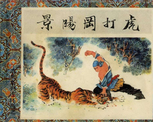 武松 1-5册 PDF连环画 上海人民美术 百度网盘下载插图