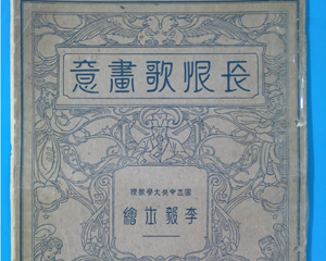长恨歌画意 全1册 PDF连环画 百度网盘下载