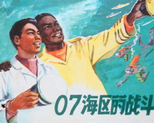 07海区的战斗 全1册 1978年 PDF连环画 上海人民美术 百度网盘下载